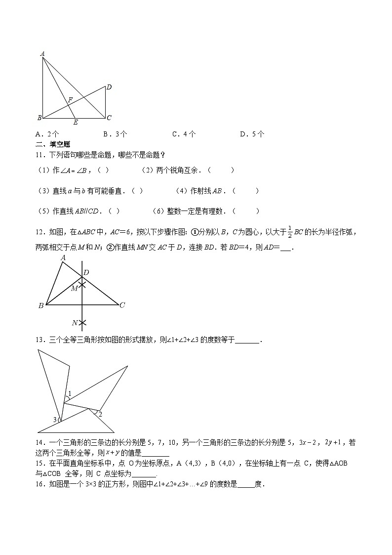 【暑假提升】浙教版数学七年级（七升八）暑假-专题第07讲《三角形的初步认识单元综合检测（能力提升）》预习讲学案03