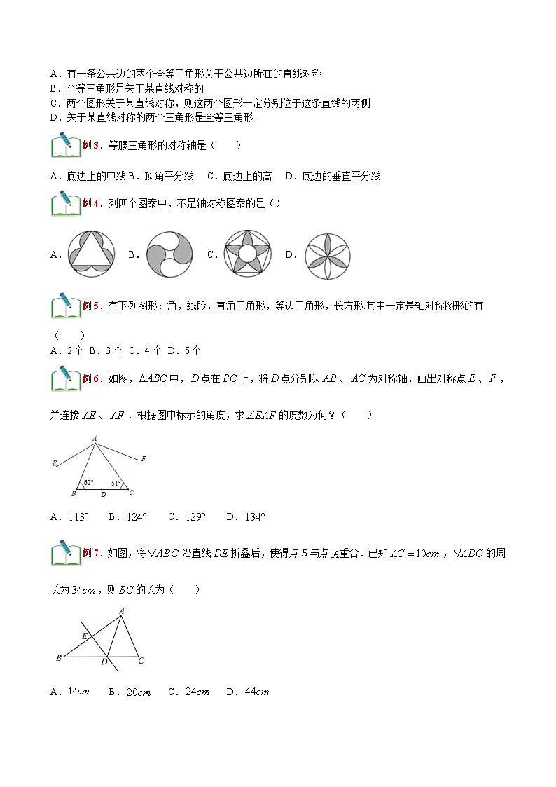 第08讲 图形的轴对称 等腰三角形（原卷版）第3页