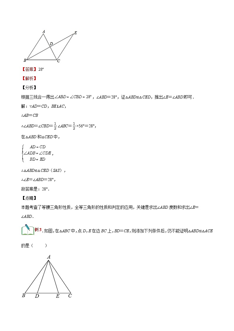 【暑假提升】浙教版数学七年级（七升八）暑假-专题第10讲《等腰三角形的判定定理》预习讲学案02