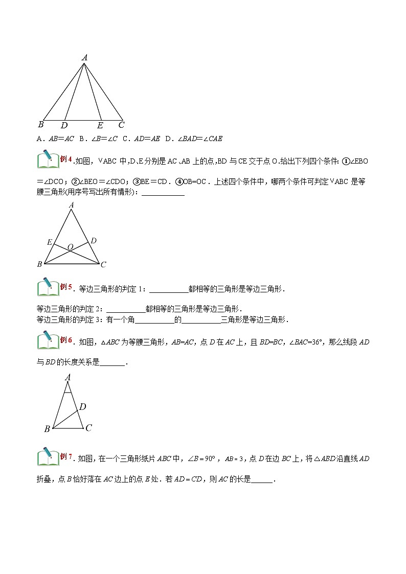 【暑假提升】浙教版数学七年级（七升八）暑假-专题第10讲《等腰三角形的判定定理》预习讲学案02