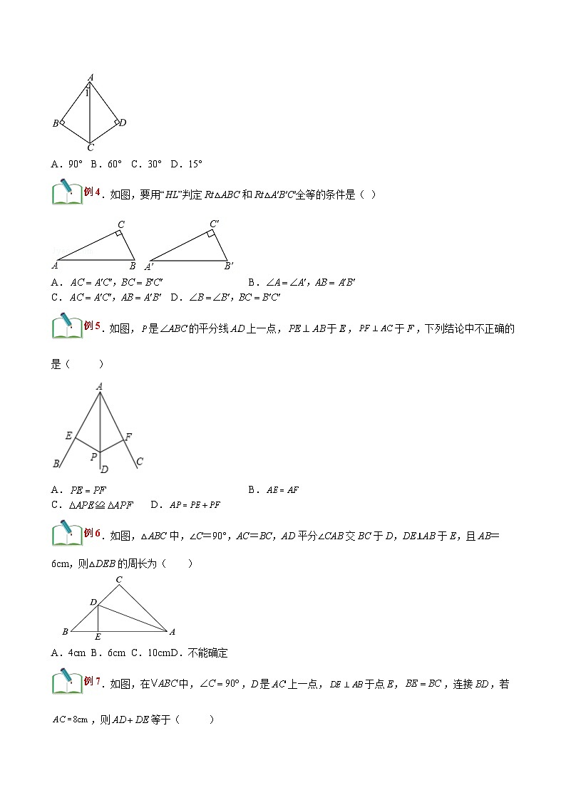 【暑假提升】浙教版数学七年级（七升八）暑假-专题第14讲《直角三角形全等的判定》预习讲学案02