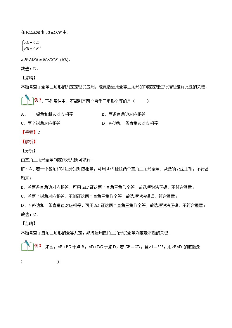 【暑假提升】浙教版数学七年级（七升八）暑假-专题第14讲《直角三角形全等的判定》预习讲学案02