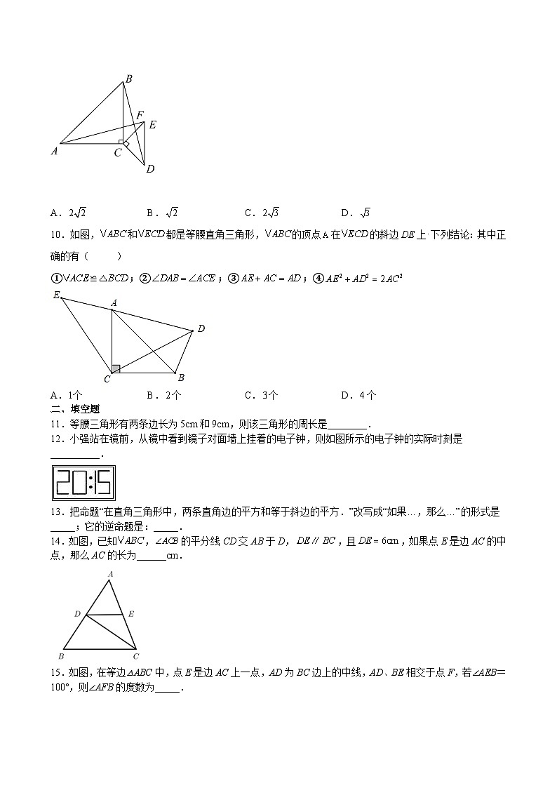 【暑假提升】浙教版数学七年级（七升八）暑假-专题第15讲《特殊三角形 单元综合检测（重点）》预习讲学案03