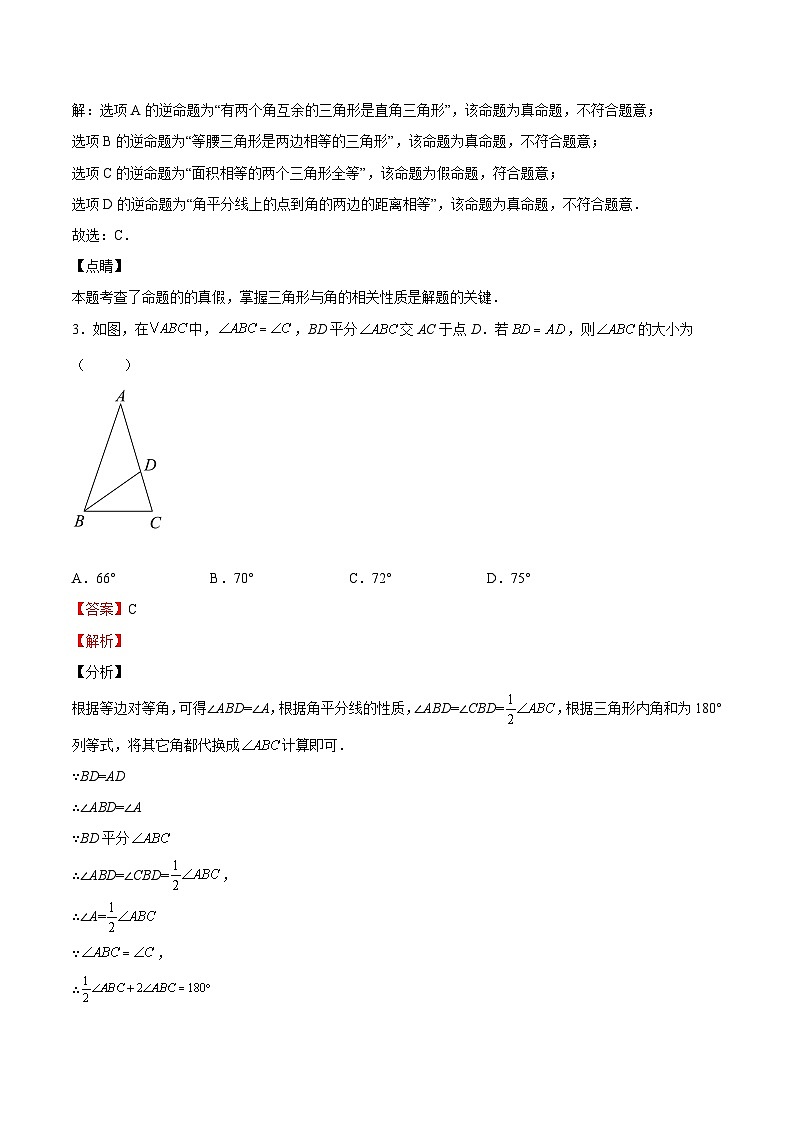 【暑假提升】浙教版数学七年级（七升八）暑假-专题第15讲《特殊三角形 单元综合检测（重点）》预习讲学案02