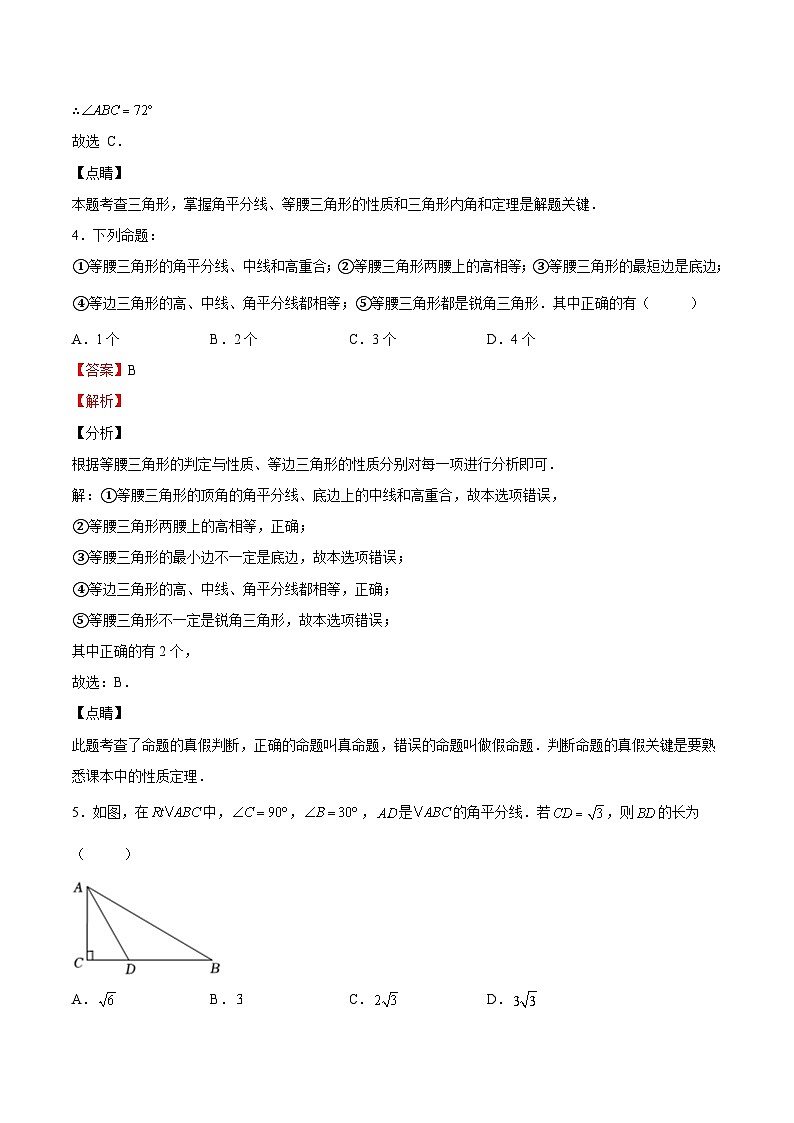 【暑假提升】浙教版数学七年级（七升八）暑假-专题第15讲《特殊三角形 单元综合检测（重点）》预习讲学案03