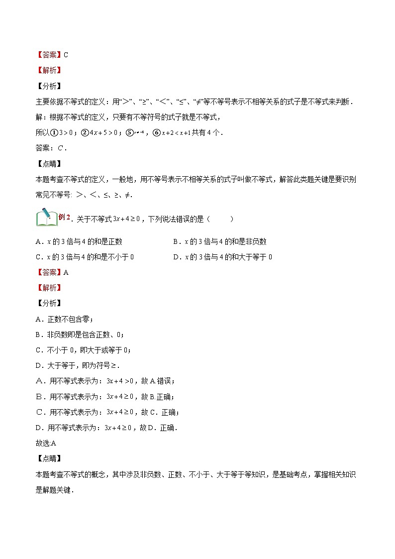 【暑假提升】浙教版数学七年级（七升八）暑假-专题第17讲《不等式和不等式的基本性质》预习讲学案02