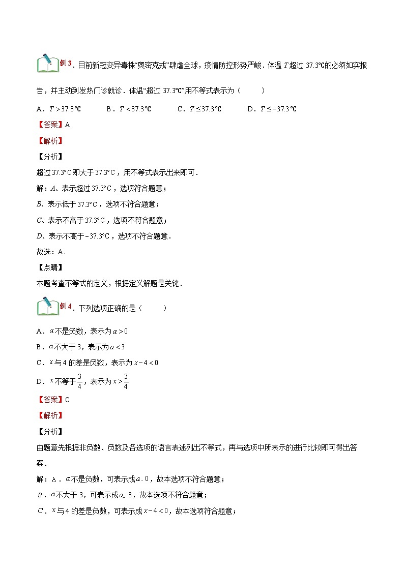 【暑假提升】浙教版数学七年级（七升八）暑假-专题第17讲《不等式和不等式的基本性质》预习讲学案03