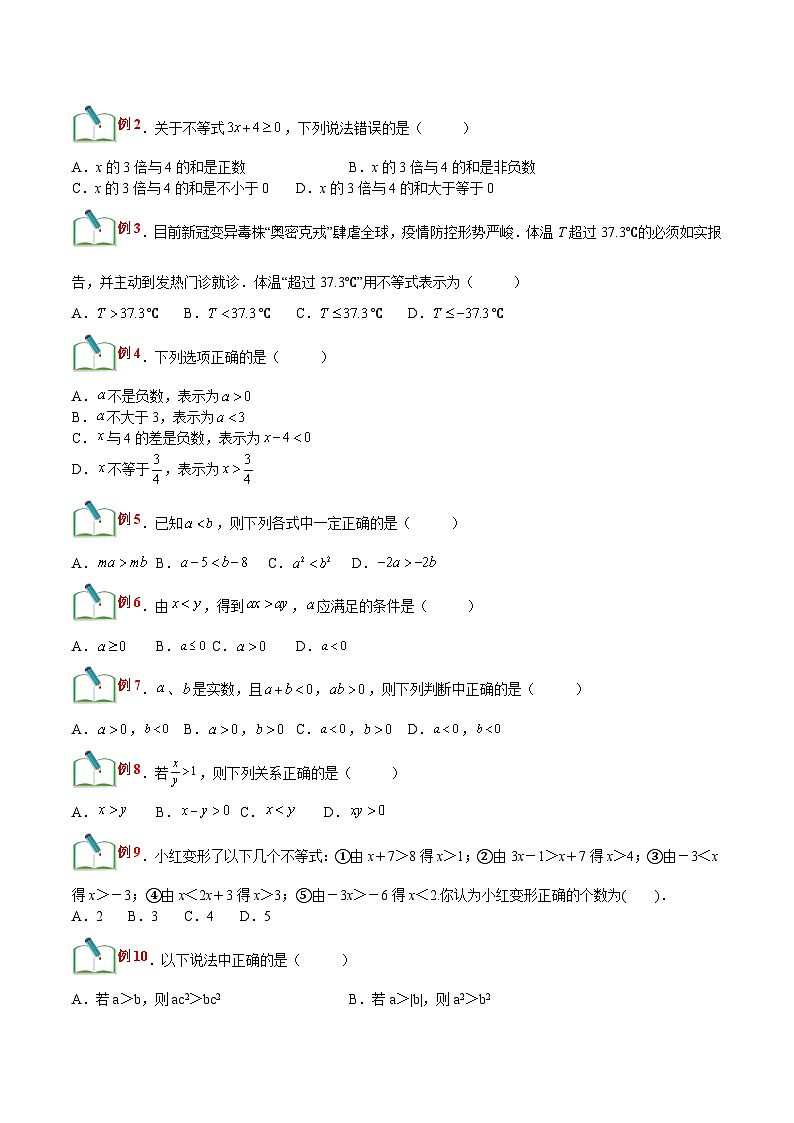 【暑假提升】浙教版数学七年级（七升八）暑假-专题第17讲《不等式和不等式的基本性质》预习讲学案02