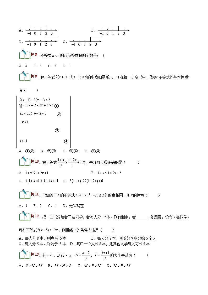 【暑假提升】浙教版数学七年级（七升八）暑假-专题第18讲《一元一次不等式》预习讲学案03