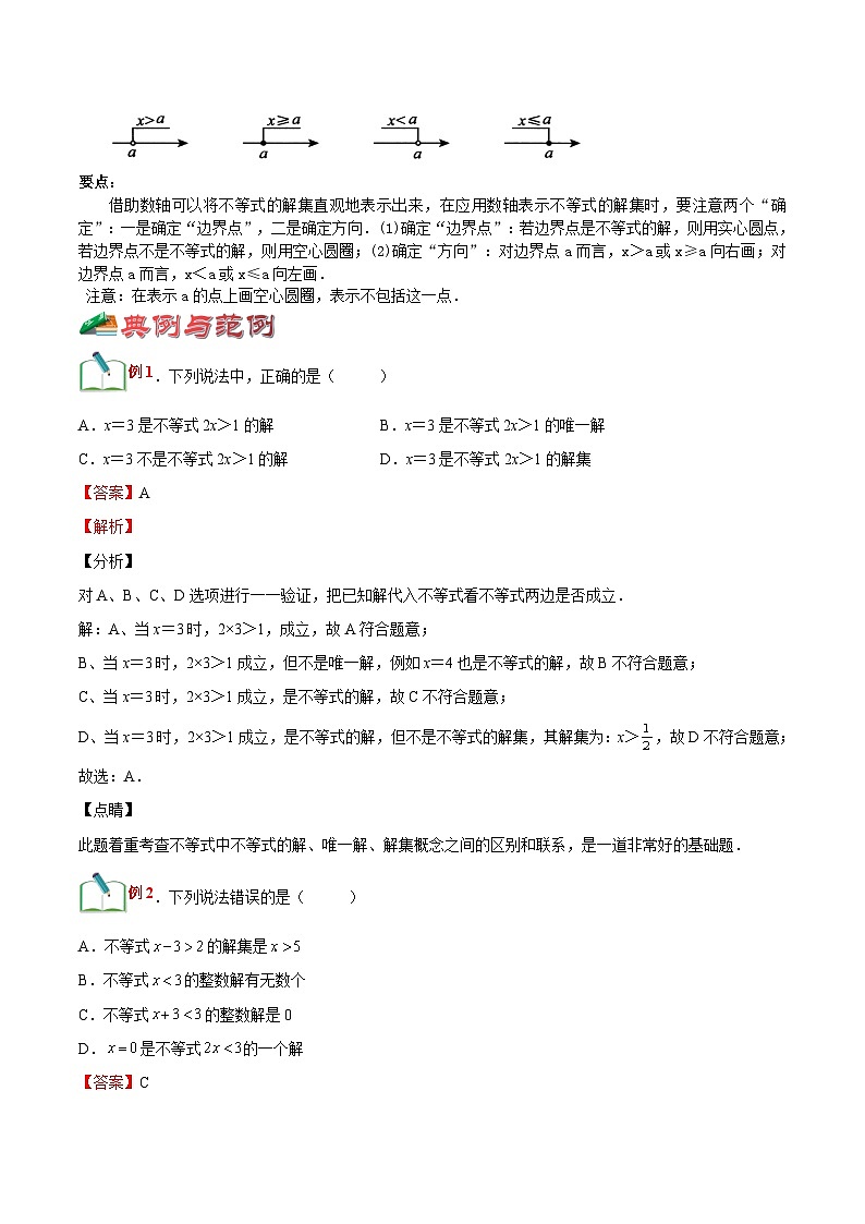 【暑假提升】浙教版数学七年级（七升八）暑假-专题第18讲《一元一次不等式》预习讲学案02