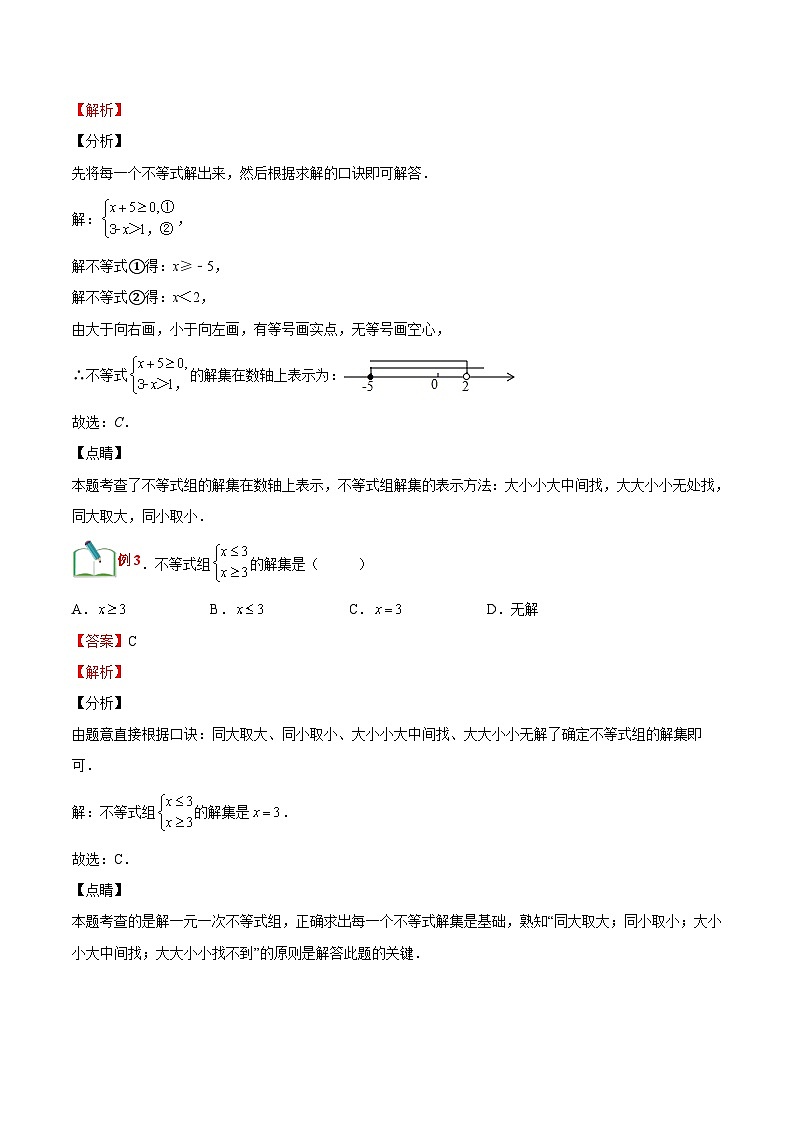【暑假提升】浙教版数学七年级（七升八）暑假-专题第19讲《一元一次不等式组》预习讲学案03