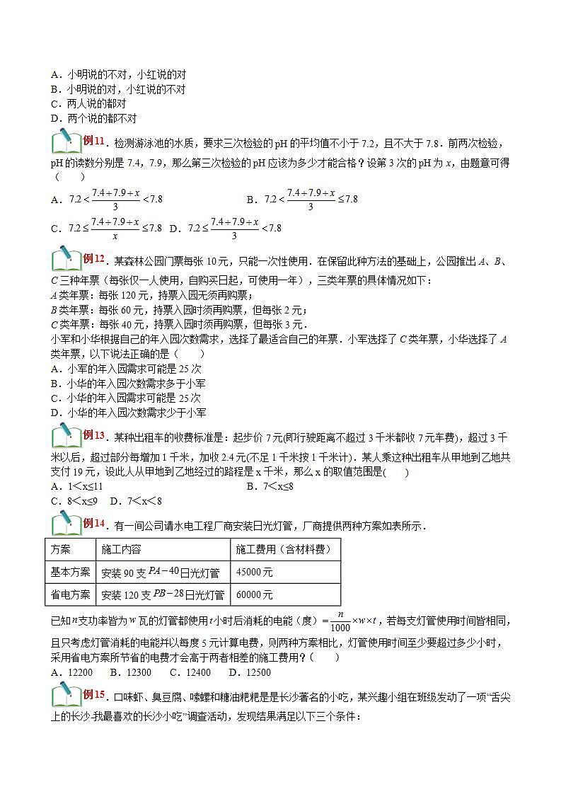【暑假提升】浙教版数学七年级（七升八）暑假-专题第20讲《一元一次不等式（组）的应用》预习讲学案03