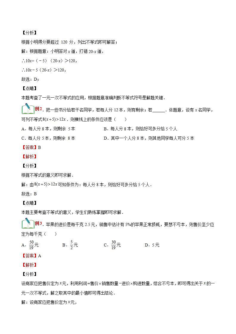 【暑假提升】浙教版数学七年级（七升八）暑假-专题第20讲《一元一次不等式（组）的应用》预习讲学案02