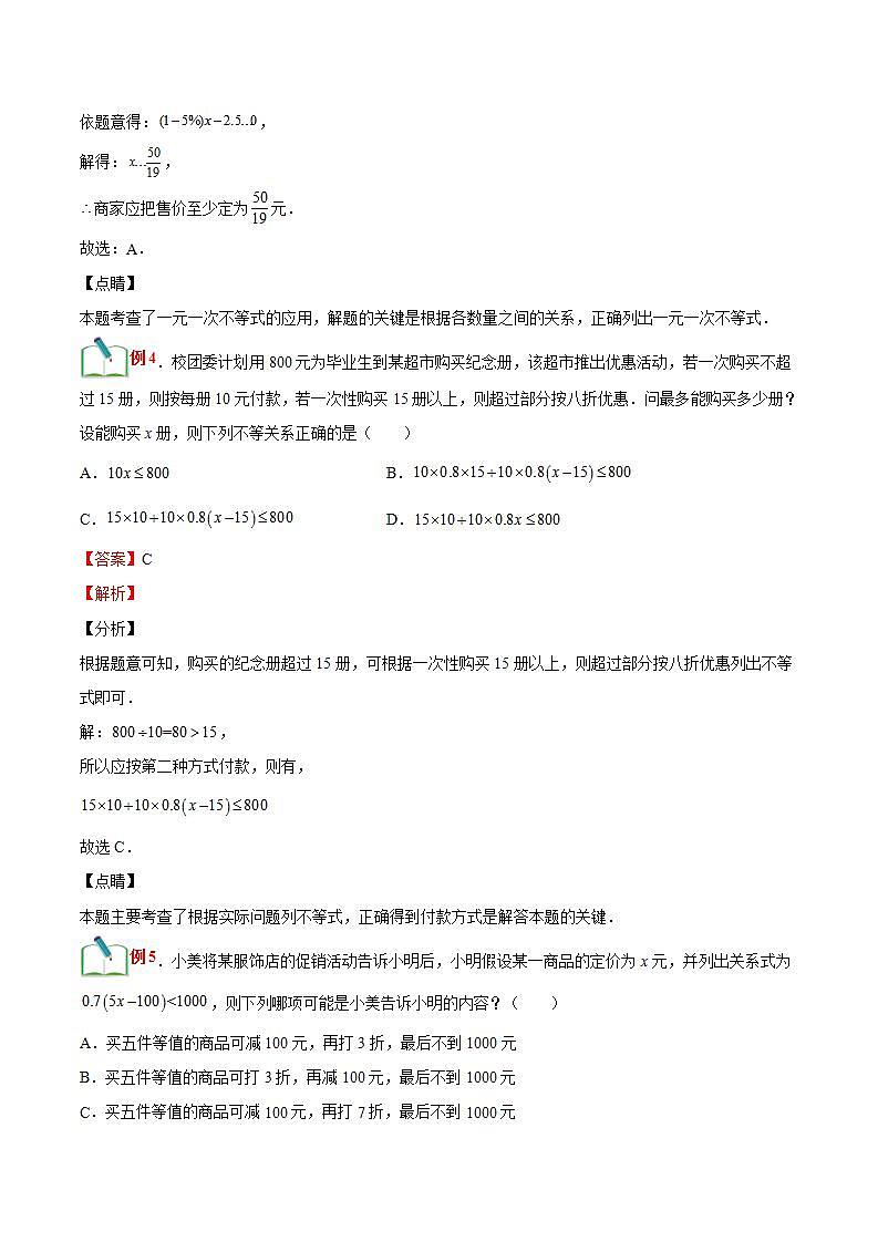 【暑假提升】浙教版数学七年级（七升八）暑假-专题第20讲《一元一次不等式（组）的应用》预习讲学案03