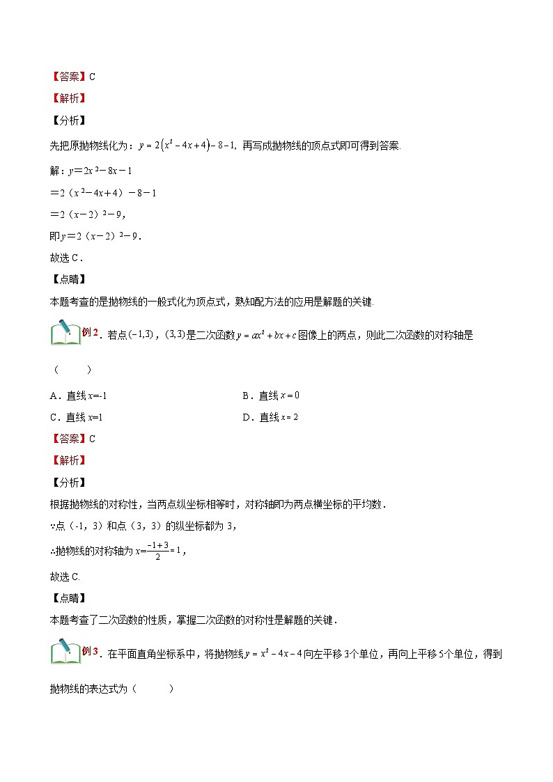 第03讲 二次函数y=ax2+bx+c(a≠0)的图象（解析版）第3页