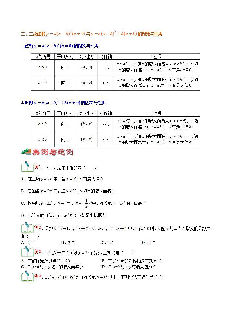 【暑假提升】浙教版数学八年级（八升九）暑假-专题第04讲《特殊二次函数的性质》预习讲学案02