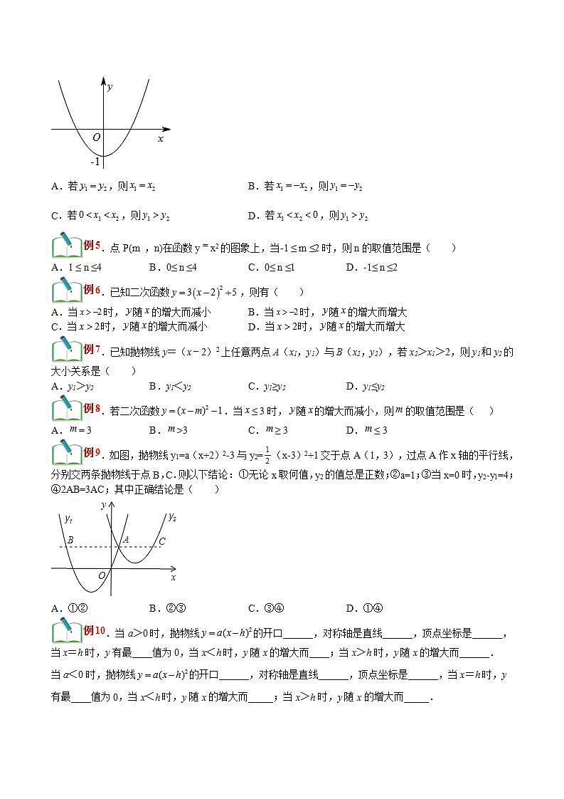 【暑假提升】浙教版数学八年级（八升九）暑假-专题第04讲《特殊二次函数的性质》预习讲学案03