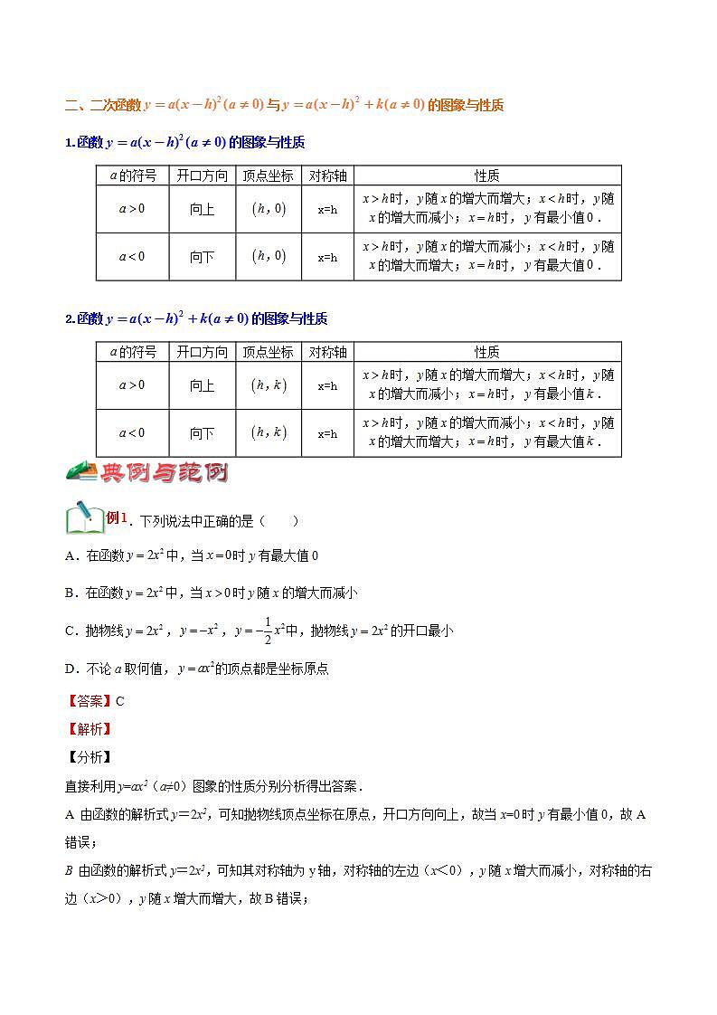 【暑假提升】浙教版数学八年级（八升九）暑假-专题第04讲《特殊二次函数的性质》预习讲学案02