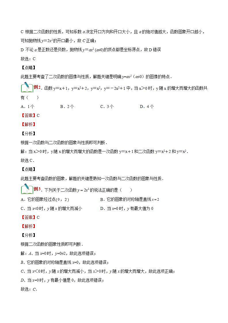 【暑假提升】浙教版数学八年级（八升九）暑假-专题第04讲《特殊二次函数的性质》预习讲学案03