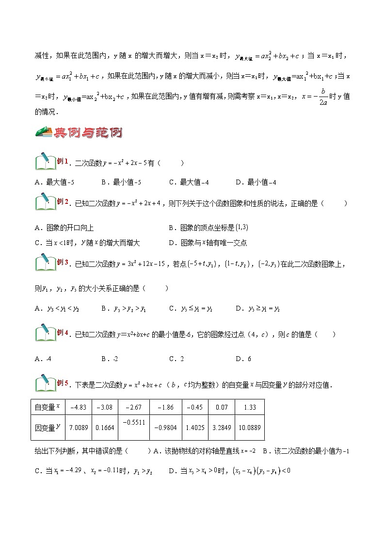【暑假提升】浙教版数学八年级（八升九）暑假-专题第05讲《二次函数y=ax2bxc(a≠0)的性质》预习讲学案02