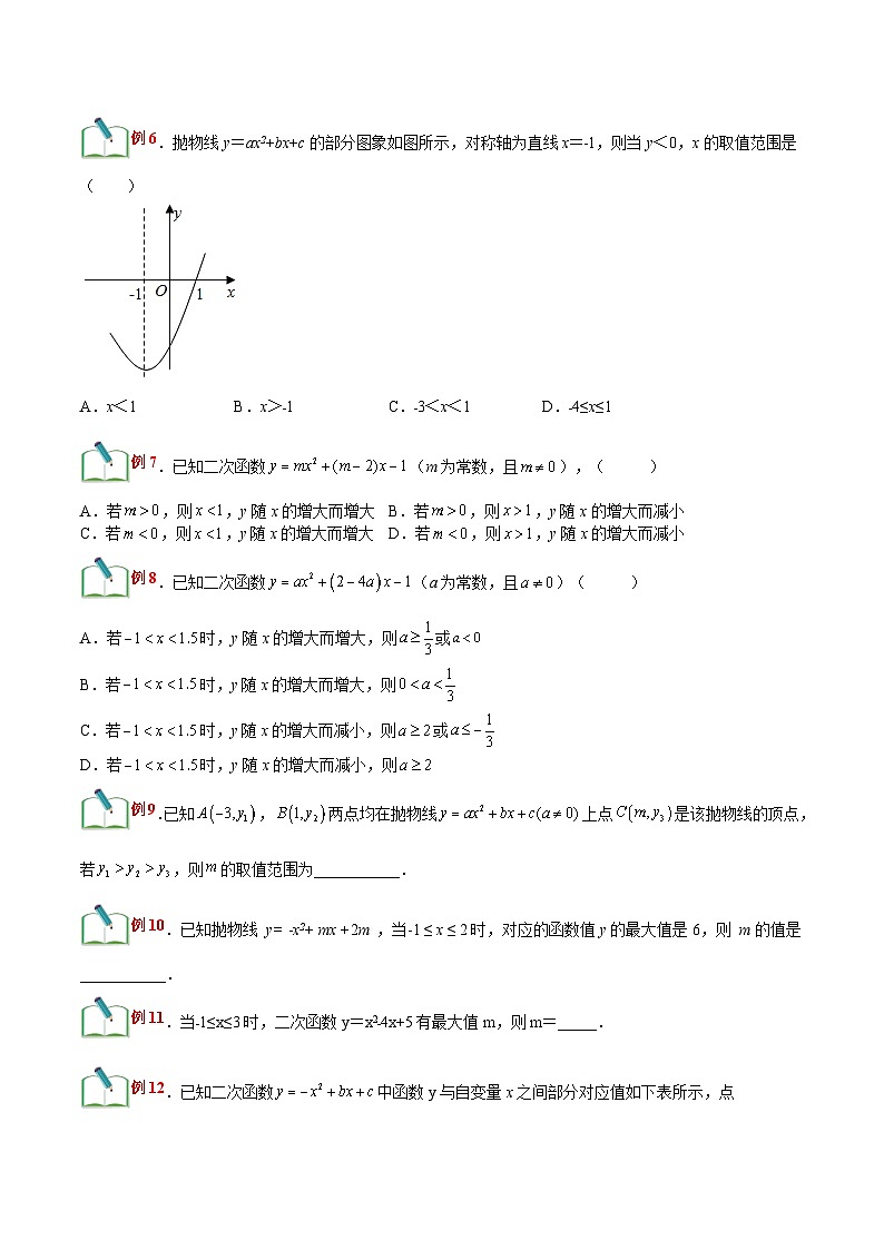 【暑假提升】浙教版数学八年级（八升九）暑假-专题第05讲《二次函数y=ax2bxc(a≠0)的性质》预习讲学案03