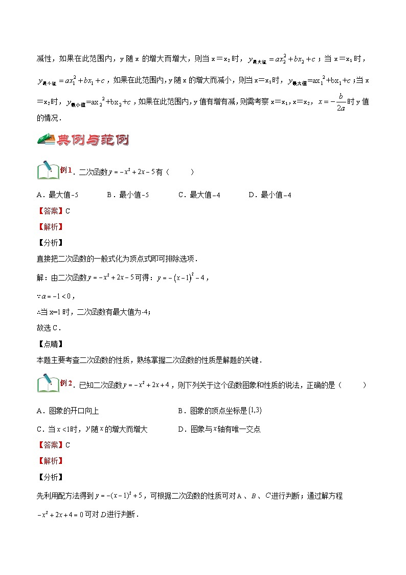 【暑假提升】浙教版数学八年级（八升九）暑假-专题第05讲《二次函数y=ax2bxc(a≠0)的性质》预习讲学案02