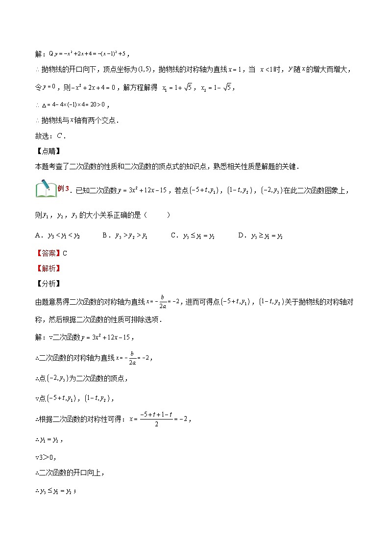 【暑假提升】浙教版数学八年级（八升九）暑假-专题第05讲《二次函数y=ax2bxc(a≠0)的性质》预习讲学案03