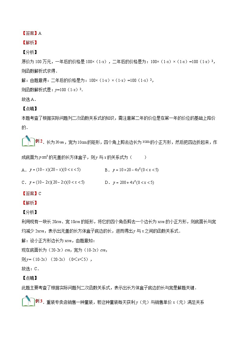 【暑假提升】浙教版数学八年级（八升九）暑假-专题第07讲《二次函数的应用-实际应用》预习讲学案02