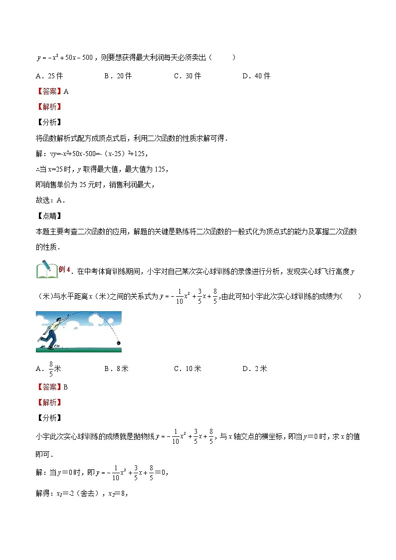 【暑假提升】浙教版数学八年级（八升九）暑假-专题第07讲《二次函数的应用-实际应用》预习讲学案03
