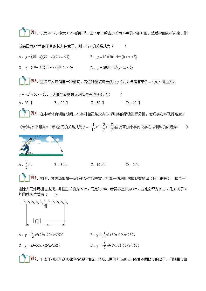 【暑假提升】浙教版数学八年级（八升九）暑假-专题第07讲《二次函数的应用-实际应用》预习讲学案02
