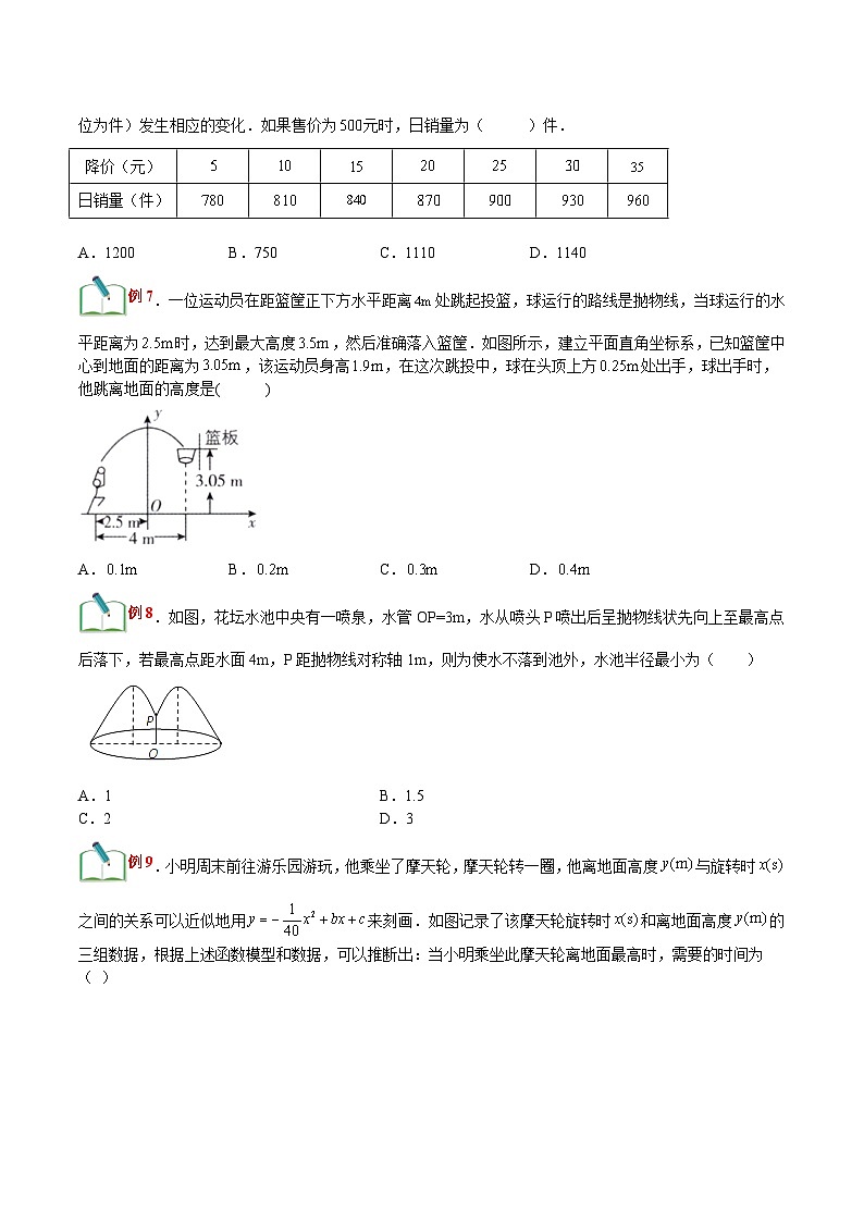 【暑假提升】浙教版数学八年级（八升九）暑假-专题第07讲《二次函数的应用-实际应用》预习讲学案03