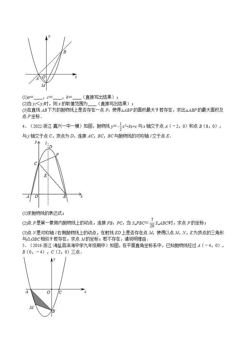 【暑假提升】浙教版数学八年级（八升九）暑假-专题第11讲《中考怎么考-二次函数存在性问题》预习讲学案02