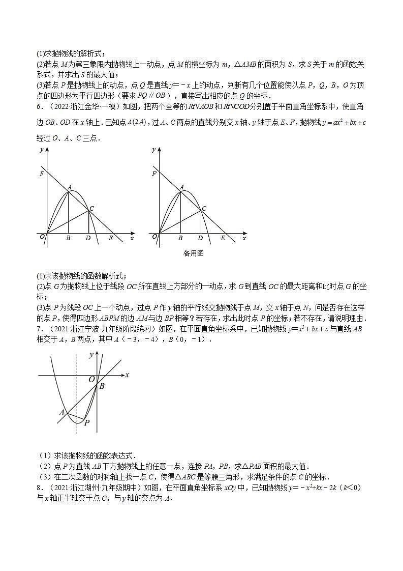 【暑假提升】浙教版数学八年级（八升九）暑假-专题第11讲《中考怎么考-二次函数存在性问题》预习讲学案03