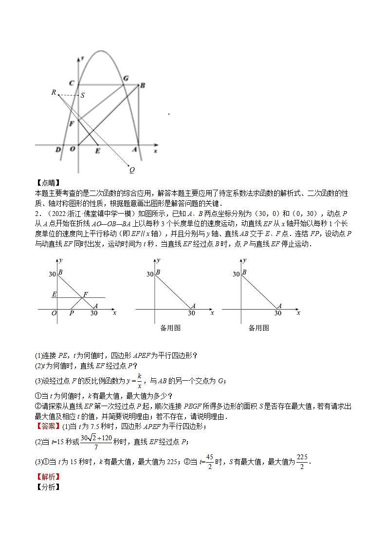 【暑假提升】浙教版数学八年级（八升九）暑假-专题第11讲《中考怎么考-二次函数存在性问题》预习讲学案03
