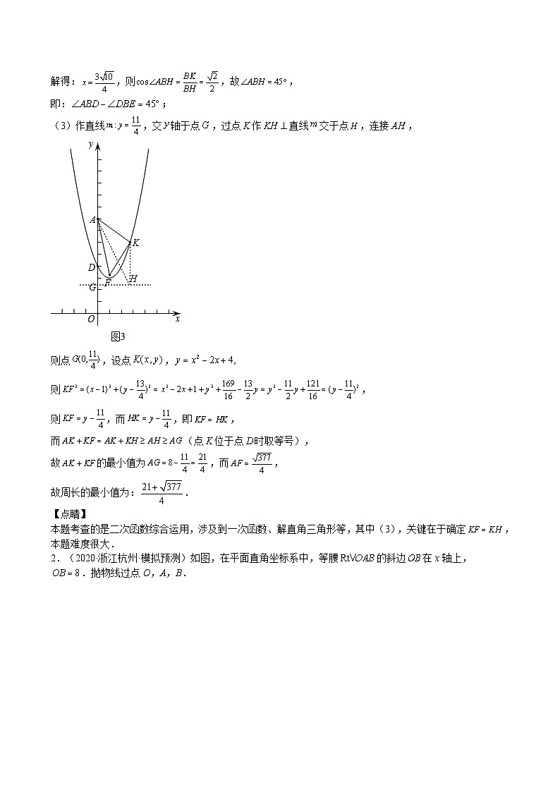 【暑假提升】浙教版数学八年级（八升九）暑假-专题第12讲《中考怎么考-二次函数最值问题》预习讲学案03