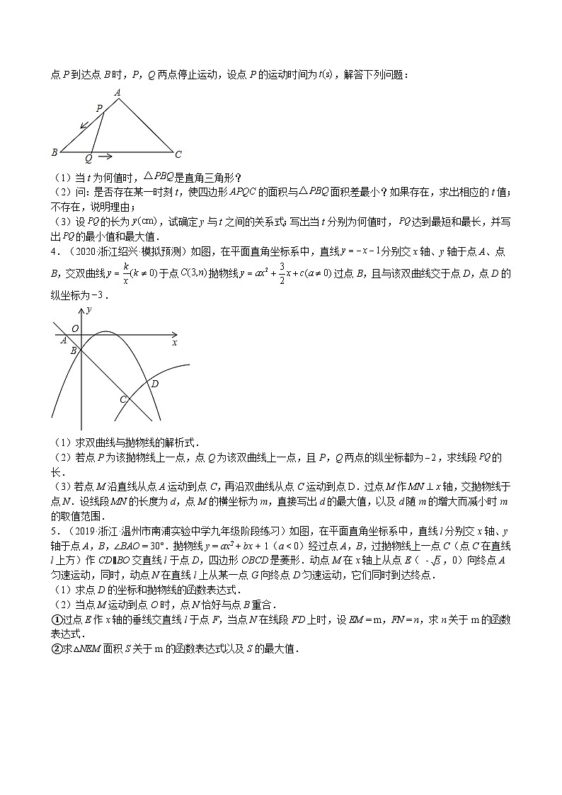 【暑假提升】浙教版数学八年级（八升九）暑假-专题第12讲《中考怎么考-二次函数最值问题》预习讲学案02