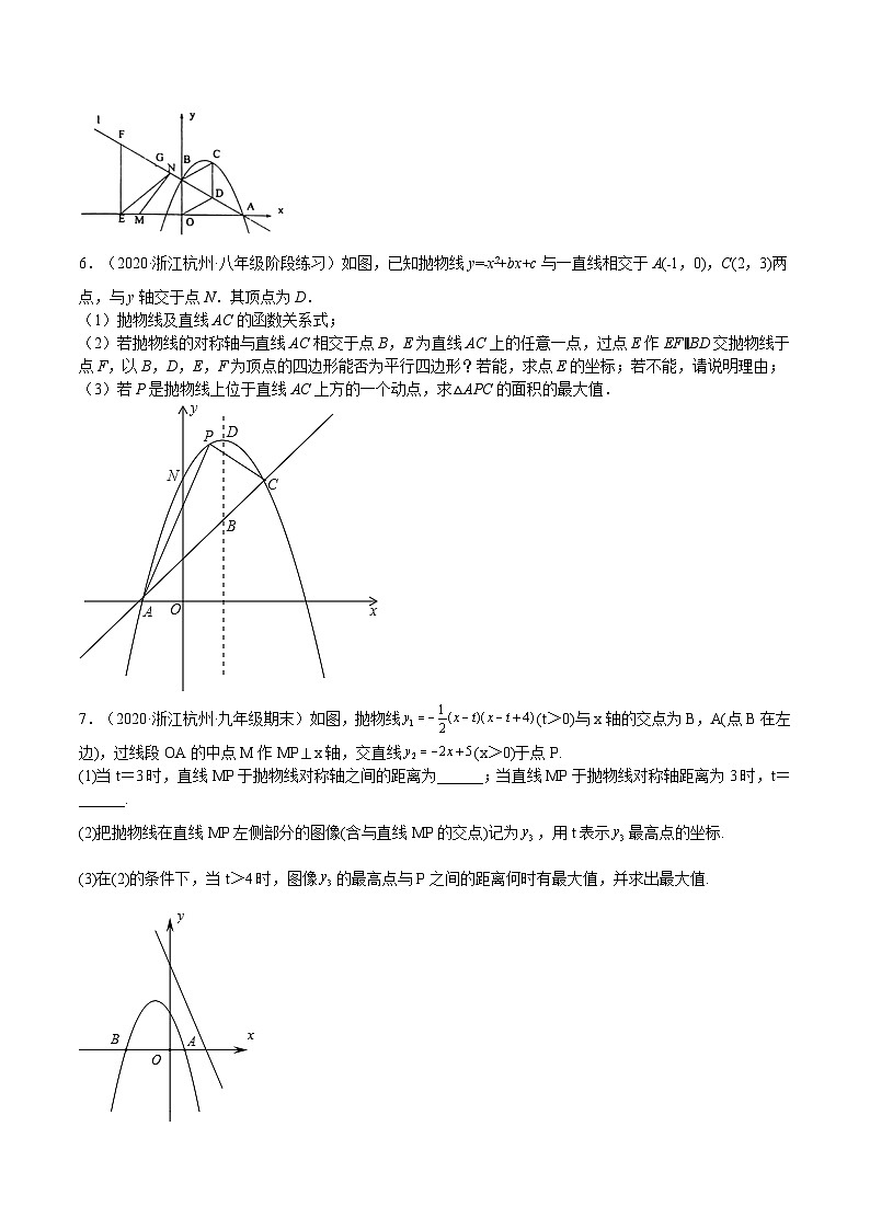 【暑假提升】浙教版数学八年级（八升九）暑假-专题第12讲《中考怎么考-二次函数最值问题》预习讲学案03