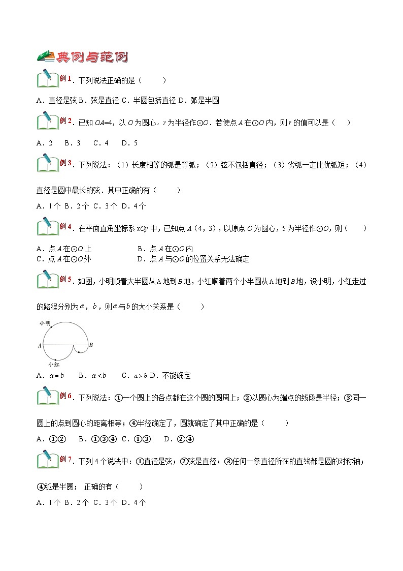 第18讲 圆（原卷版）第3页