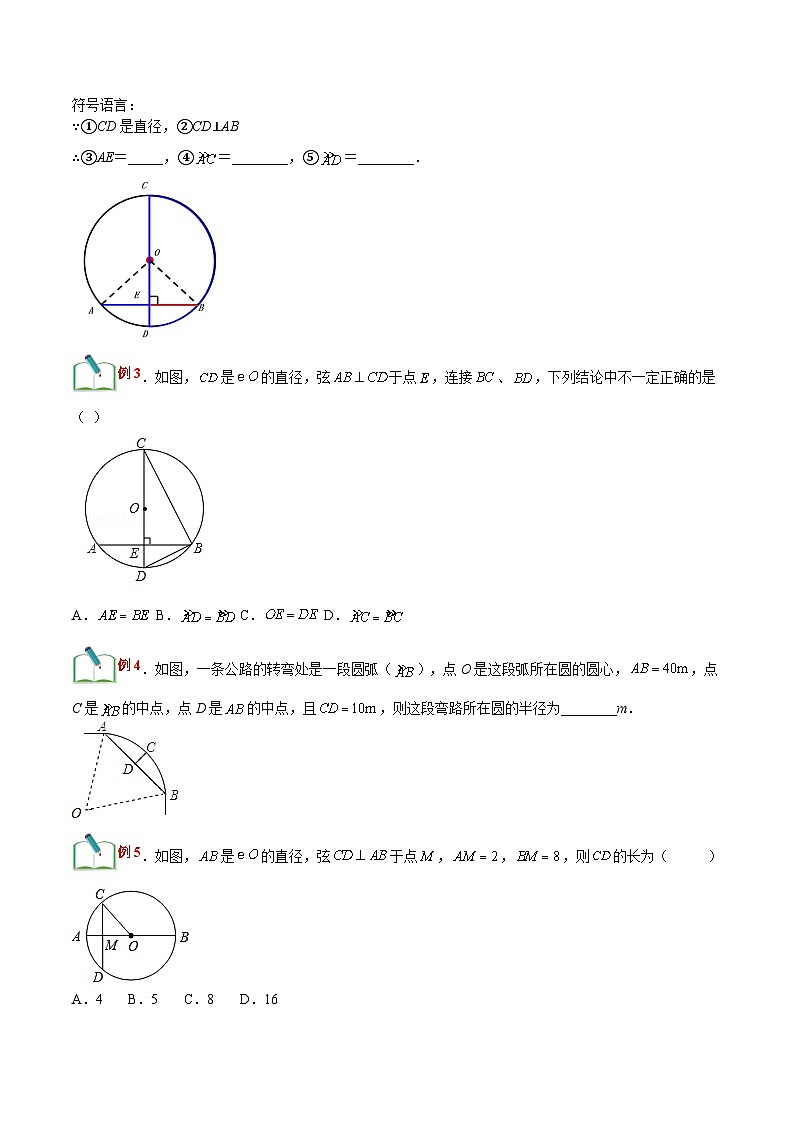 【暑假提升】浙教版数学八年级（八升九）暑假-专题第20讲《垂径定理》预习讲学案02
