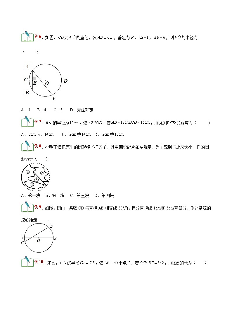 【暑假提升】浙教版数学八年级（八升九）暑假-专题第20讲《垂径定理》预习讲学案03