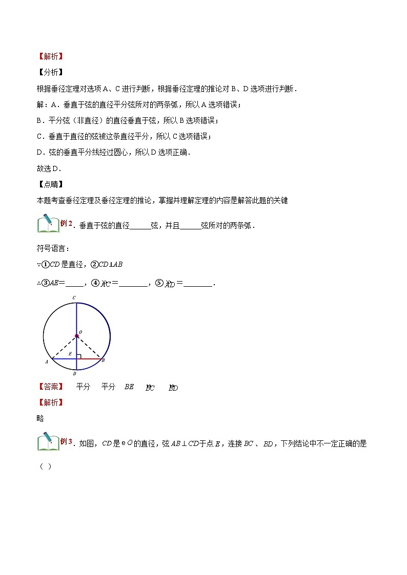 【暑假提升】浙教版数学八年级（八升九）暑假-专题第20讲《垂径定理》预习讲学案02