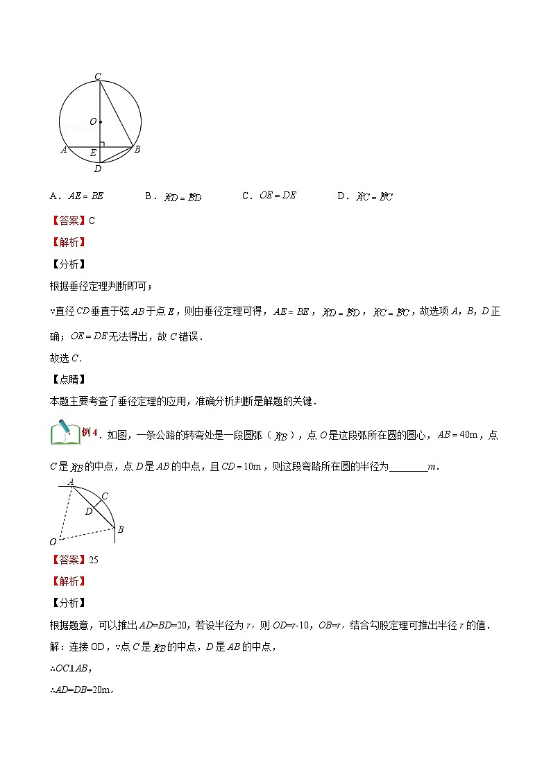 【暑假提升】浙教版数学八年级（八升九）暑假-专题第20讲《垂径定理》预习讲学案03