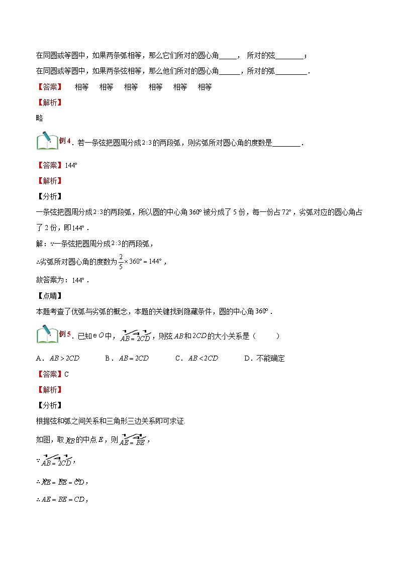 【暑假提升】浙教版数学八年级（八升九）暑假-专题第21讲《圆心角》预习讲学案03