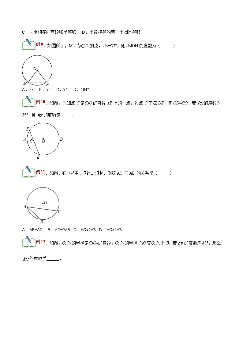 【暑假提升】浙教版数学八年级（八升九）暑假-专题第21讲《圆心角》预习讲学案03