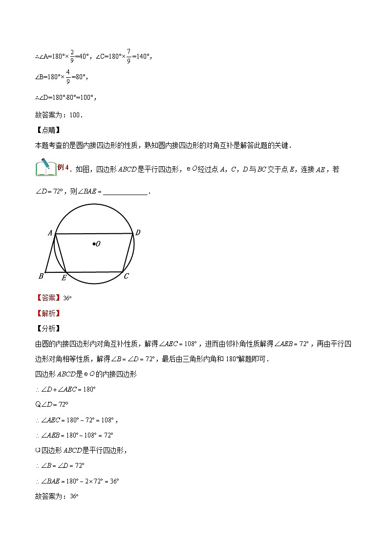 【暑假提升】浙教版数学八年级（八升九）暑假-专题第23讲《圆内接四边形》预习讲学案03