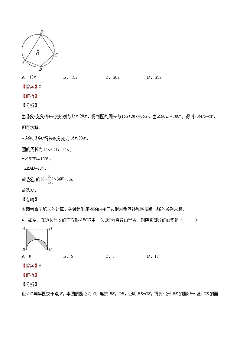 【暑假提升】浙教版数学八年级（八升九）暑假-专题第25讲《弧长及扇形面积》预习讲学案03