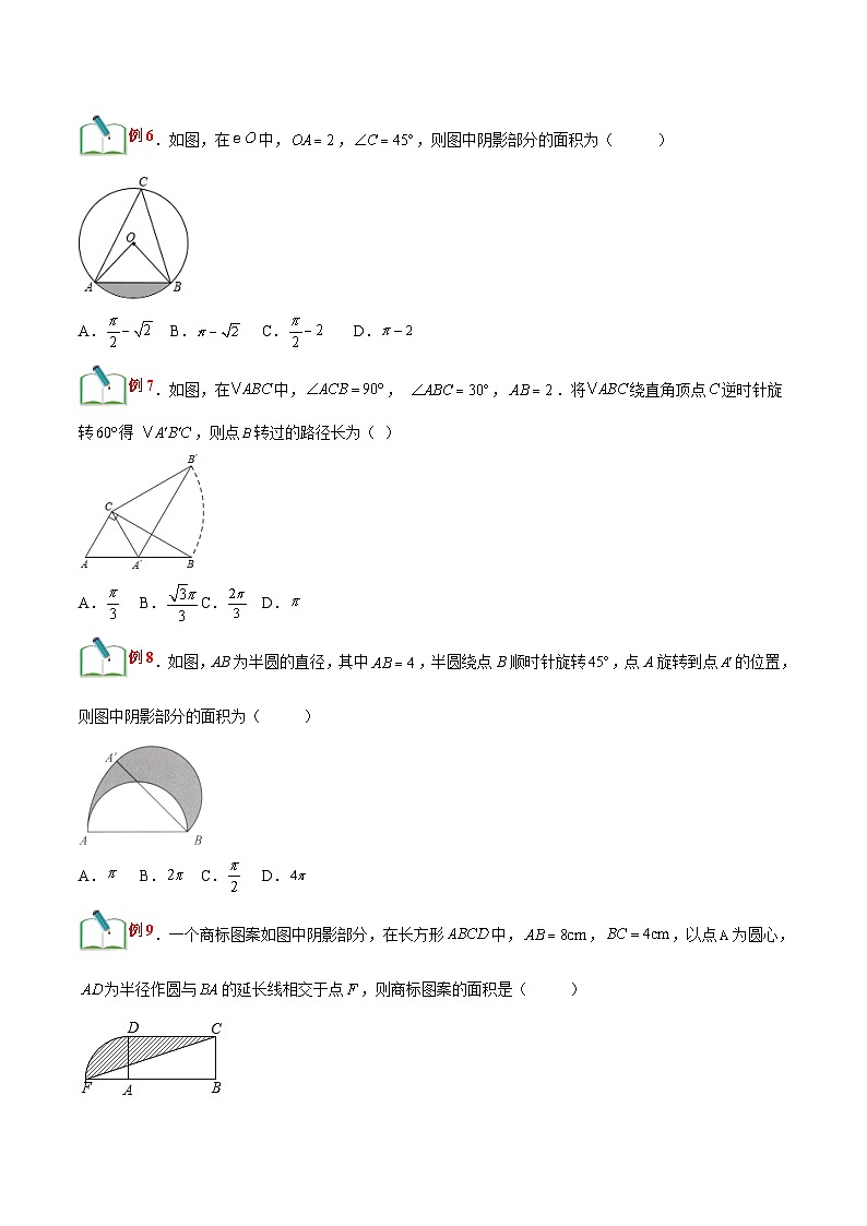 【暑假提升】浙教版数学八年级（八升九）暑假-专题第25讲《弧长及扇形面积》预习讲学案03
