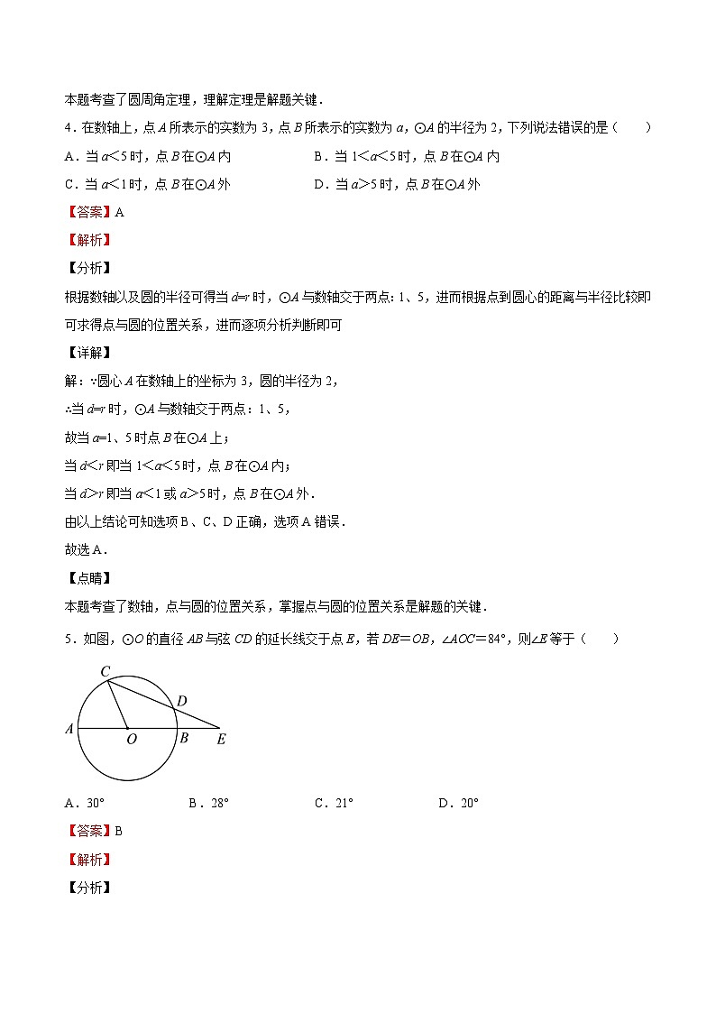 【暑假提升】浙教版数学八年级（八升九）暑假-专题第28讲《圆的基本性质 单元综合检测（重点）》预习讲学案03