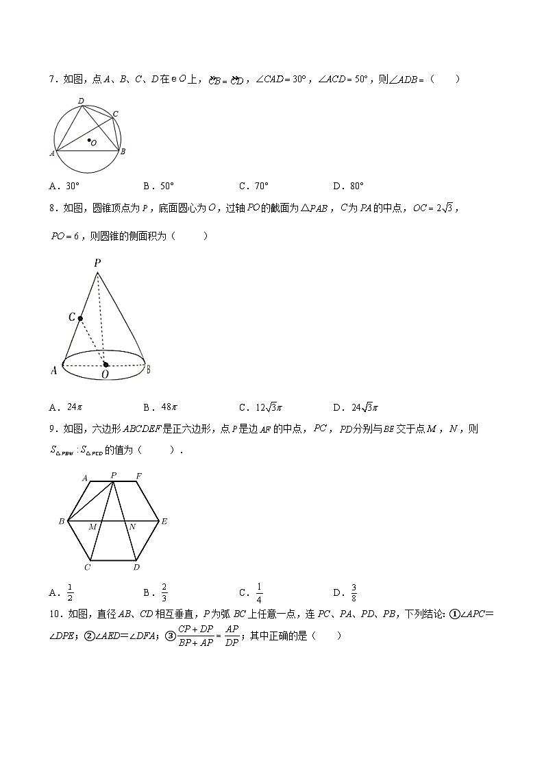 【暑假提升】浙教版数学八年级（八升九）暑假-专题第28讲《圆的基本性质 单元综合检测（重点）》预习讲学案02
