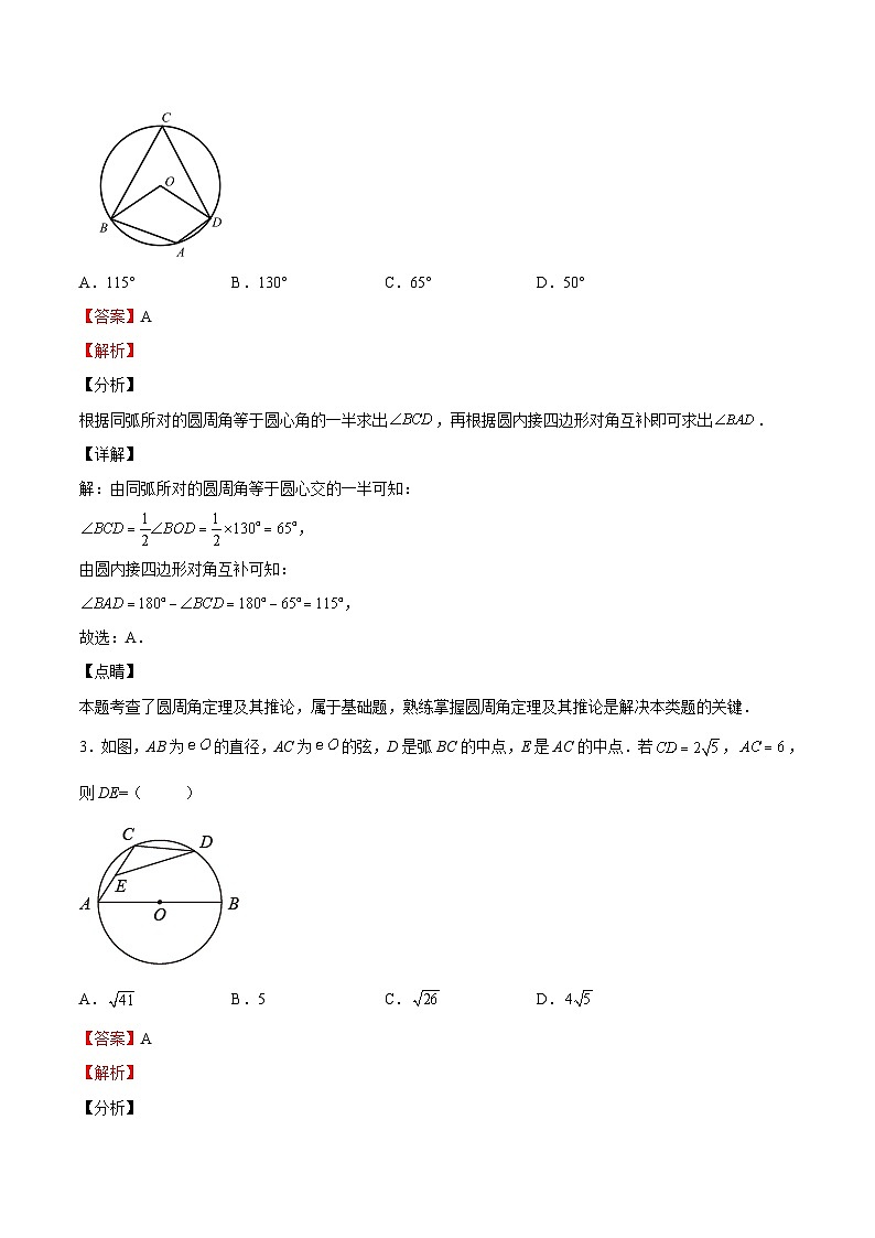第29讲 圆的基本性质 单元综合检测（难点）（解析版）第2页